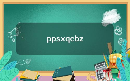 ppsxqcbz