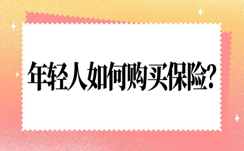 25岁重疾险多少钱一年?25岁买重疾险好不好?
